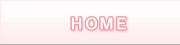 ホーム